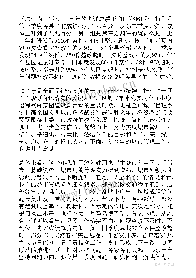 城市管理综合行政执法局年度工作报告(精选9篇)