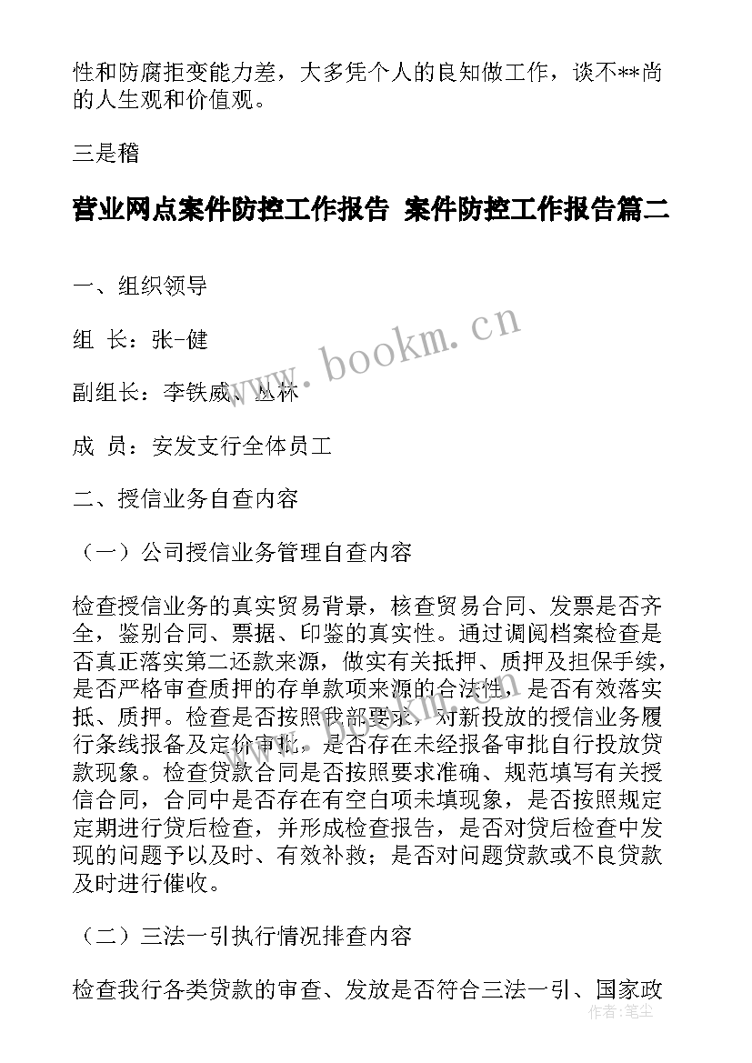 营业网点案件防控工作报告 案件防控工作报告(模板5篇)