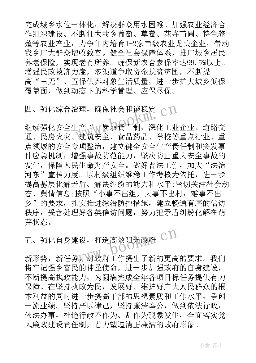 2023年奎屯市政府工作报告 镇政府工作报告(优质7篇)