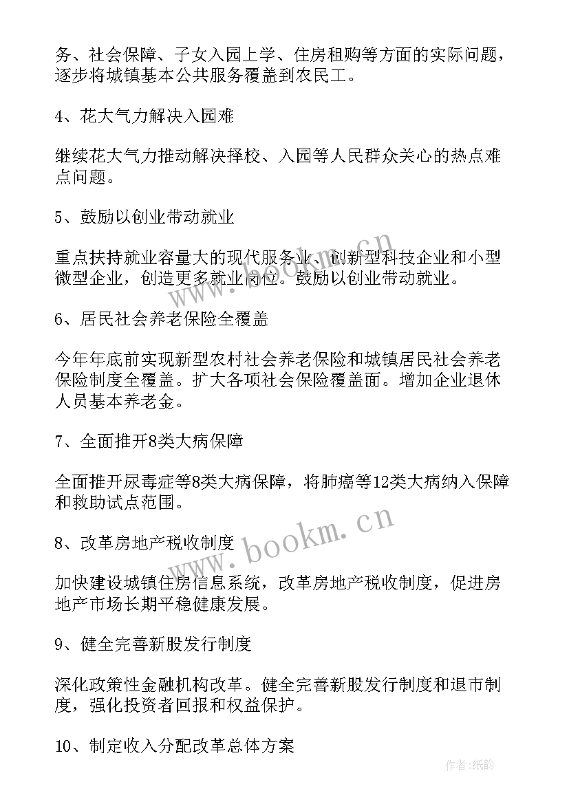 最新县政府工作报告解读(优秀5篇)