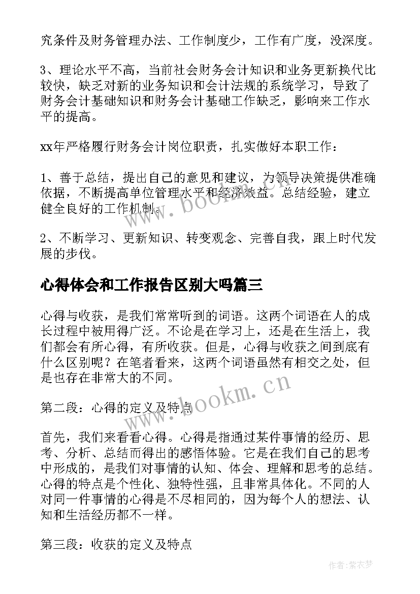 2023年心得体会和工作报告区别大吗 心得体会与收获区别大吗(模板5篇)