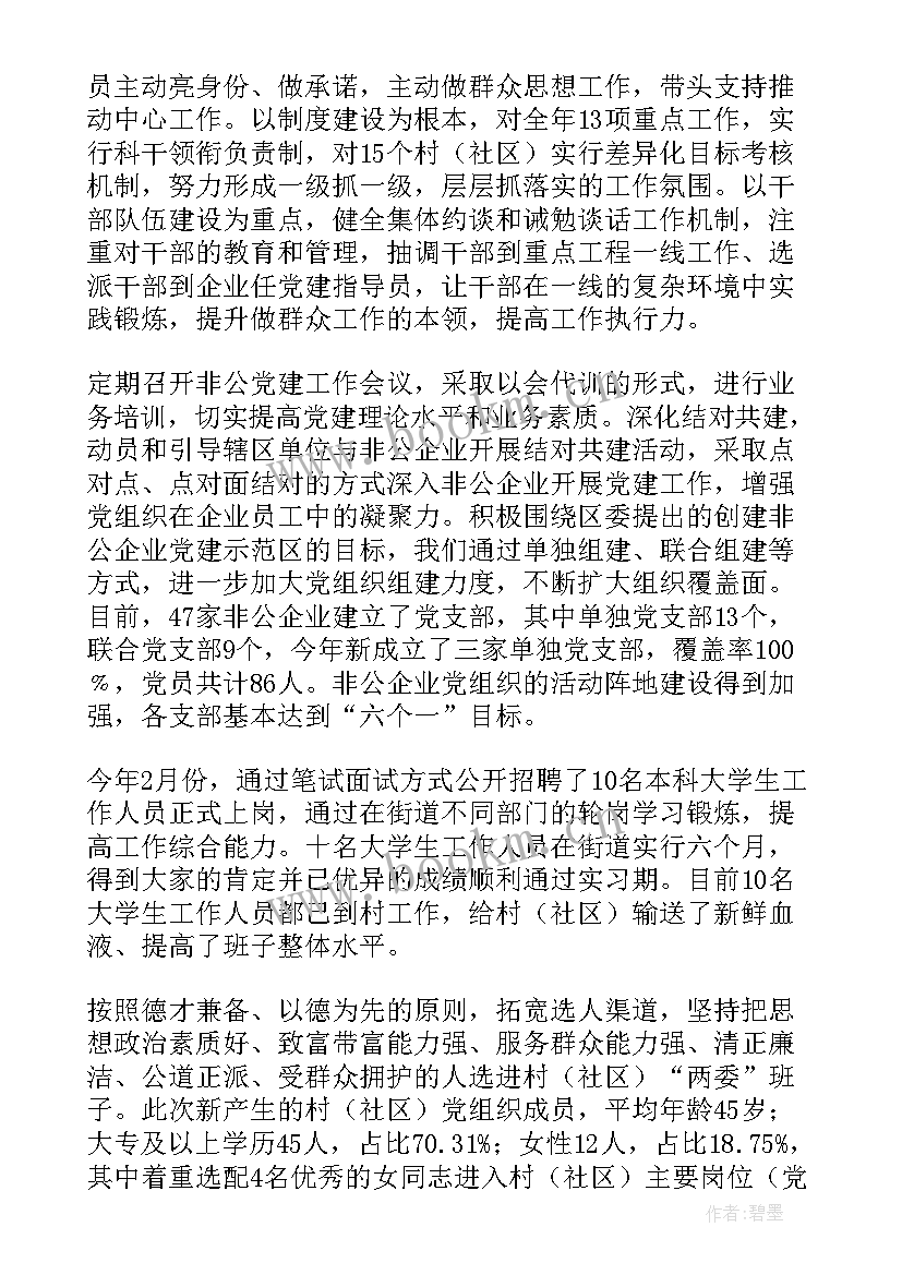 最新街道年度工作总结讲话 街道年度工作总结(大全6篇)