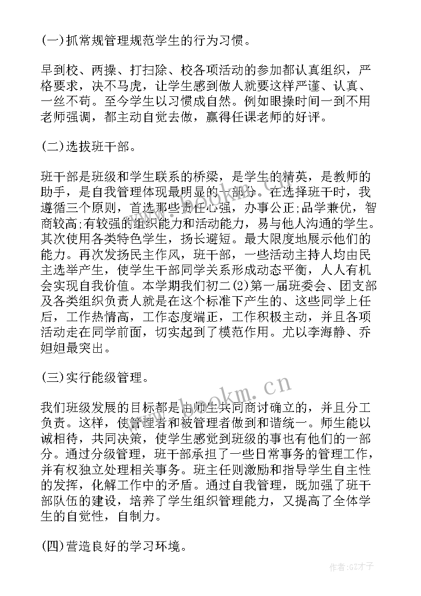 最新学校班主任的报告 学校班主任工作报告(大全5篇)