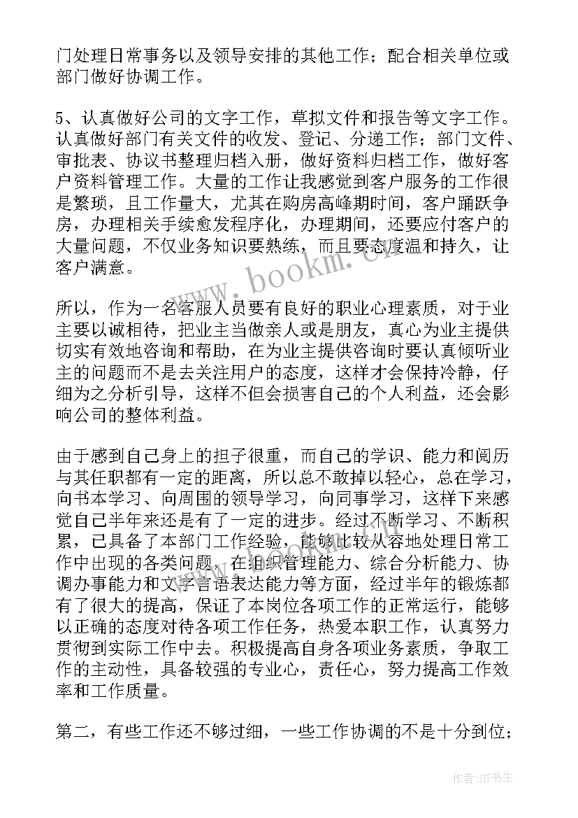 2023年房地产月度总结报告 房地产个人总结(通用6篇)