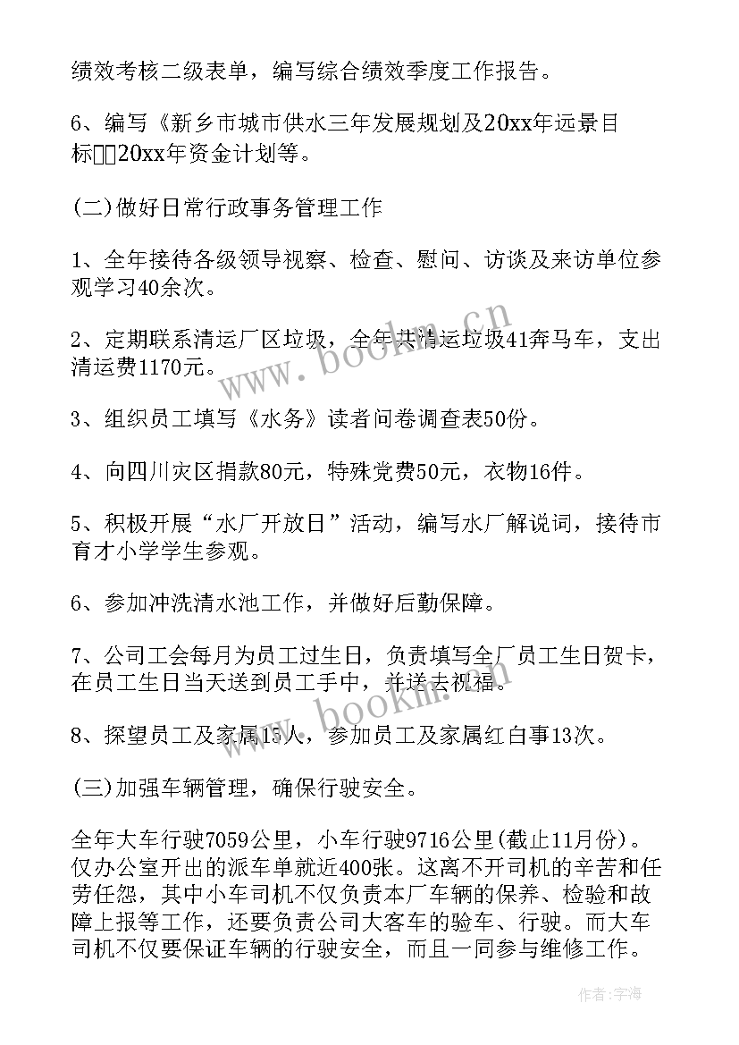 自来水公司人员工作报告 自来水公司工作计划人员(大全5篇)