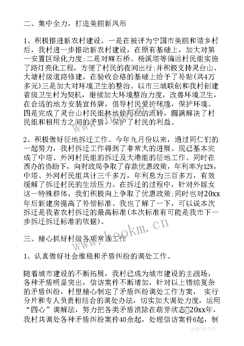 村委会委员工作报告 村委会工作报告(优秀5篇)