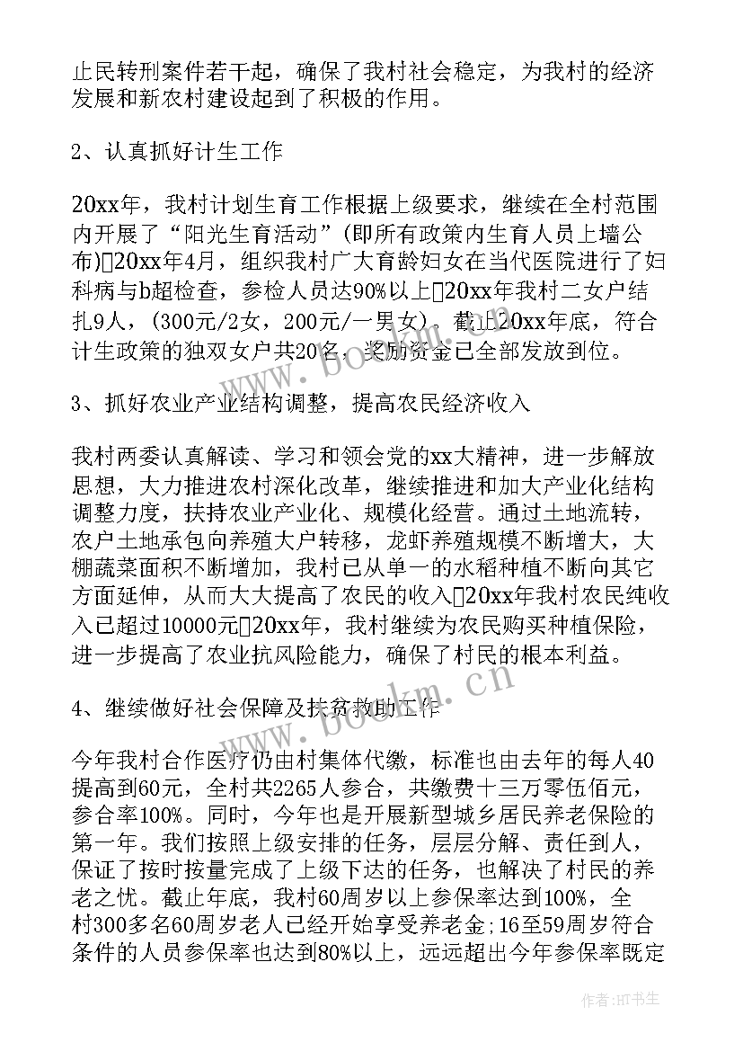 村委会委员工作报告 村委会工作报告(优秀5篇)