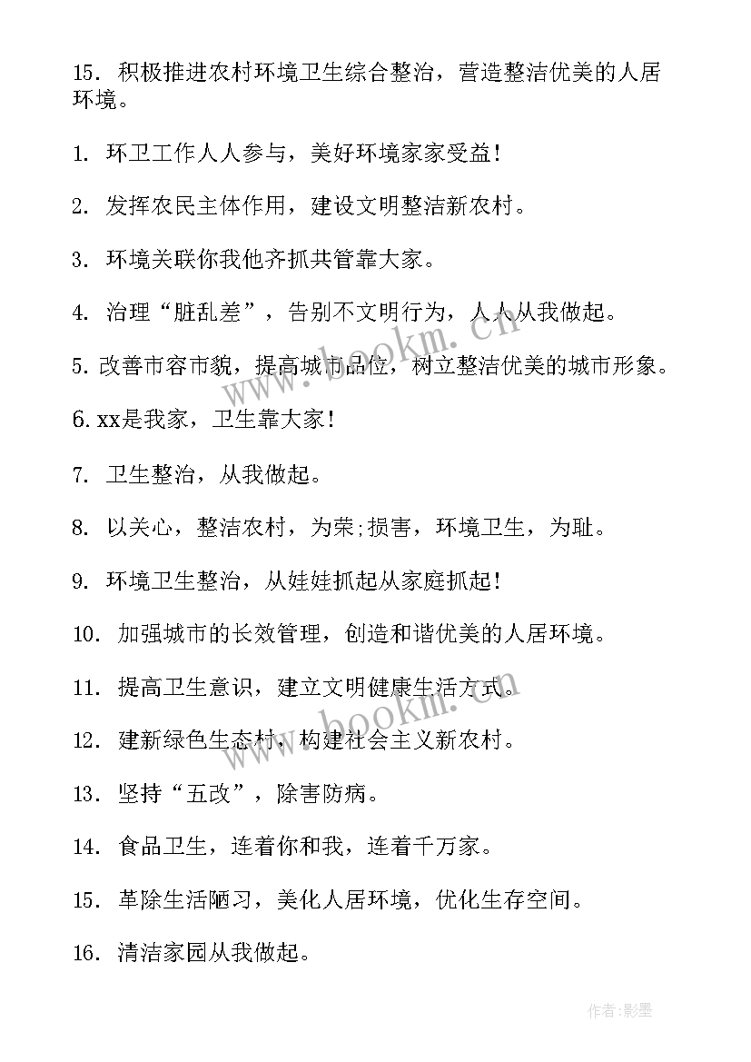 文明卫生创建宣传标语(实用10篇)