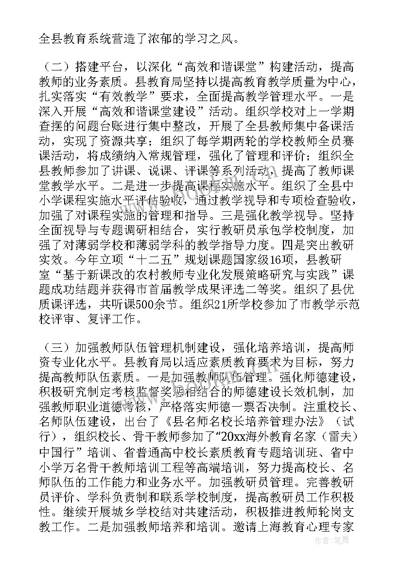 2023年教育系统重要工作报告 教育系统重要事迹心得体会(大全5篇)