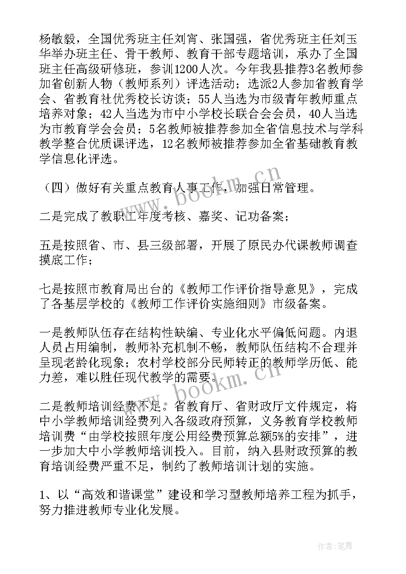 2023年教育系统重要工作报告 教育系统重要事迹心得体会(大全5篇)