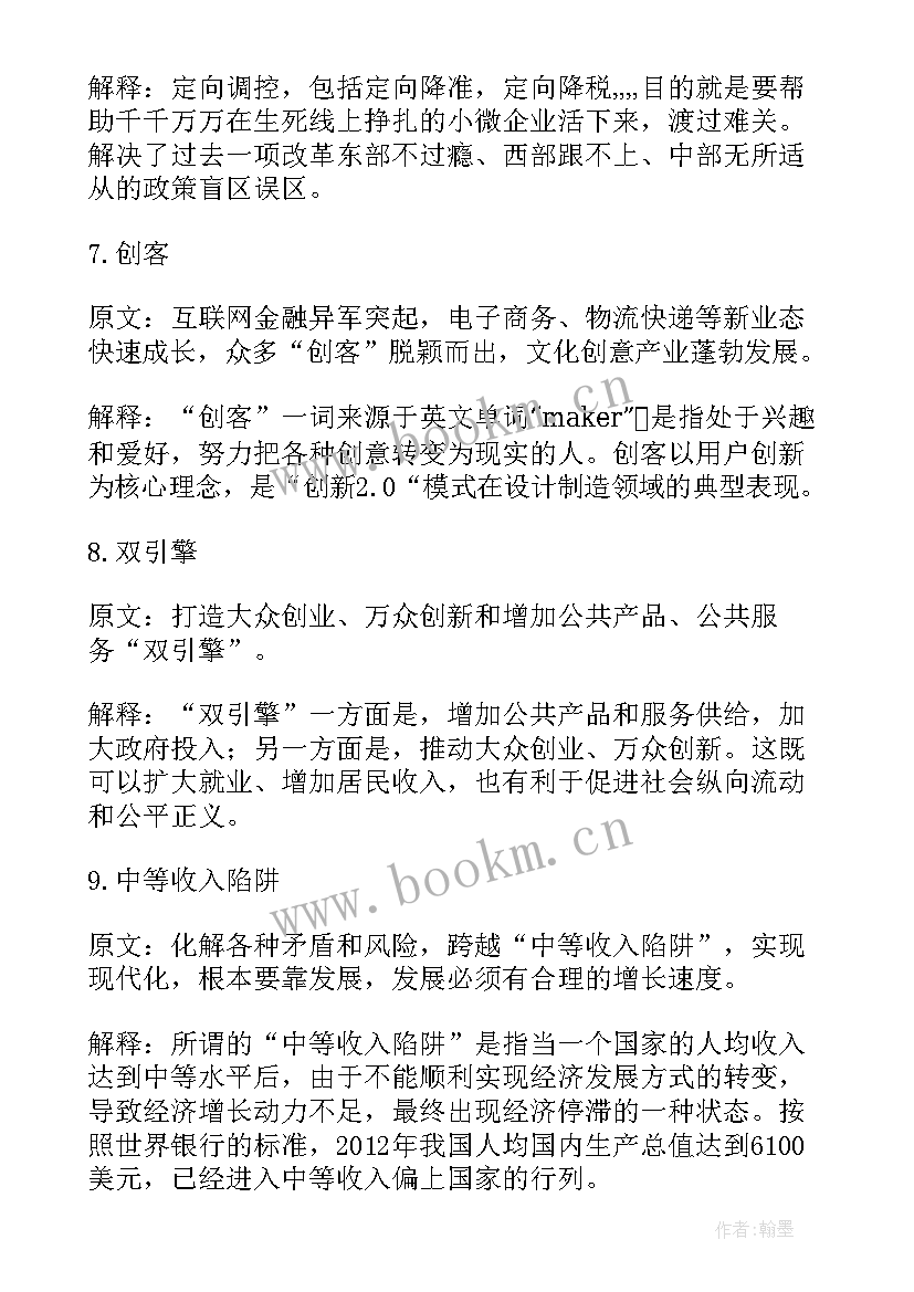 最新伊山镇镇长 政府工作报告(汇总6篇)