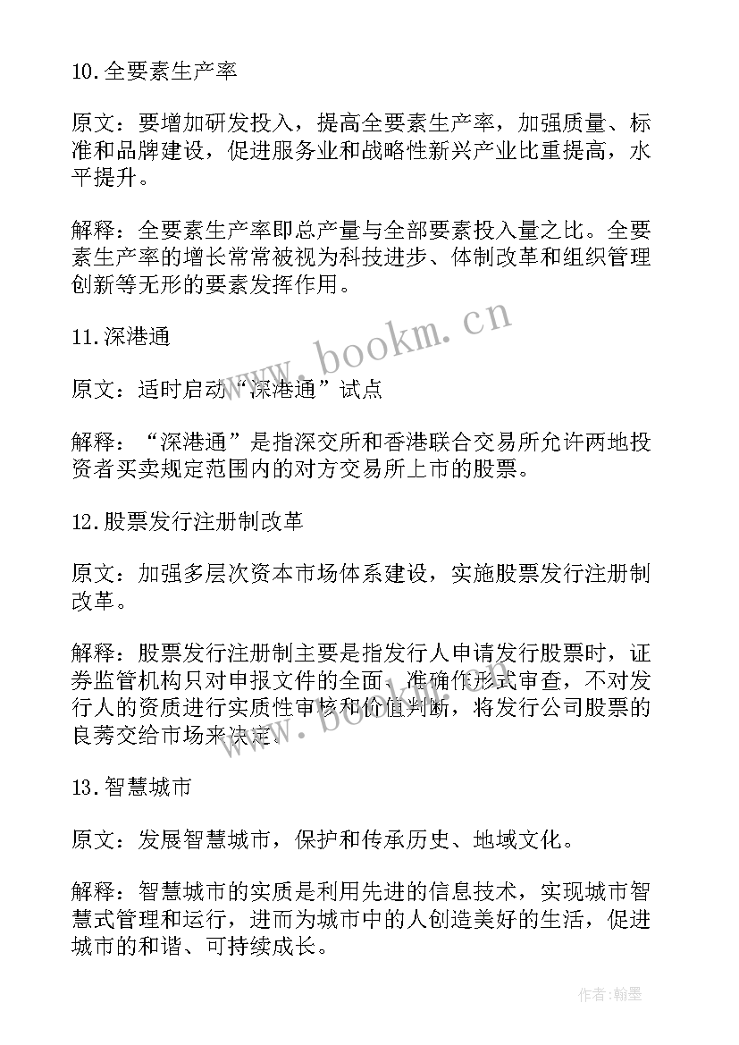 最新伊山镇镇长 政府工作报告(汇总6篇)