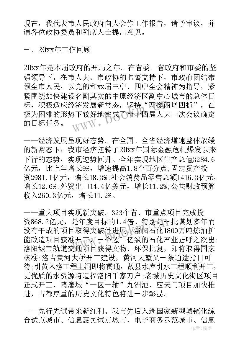 最新伊山镇镇长 政府工作报告(汇总6篇)