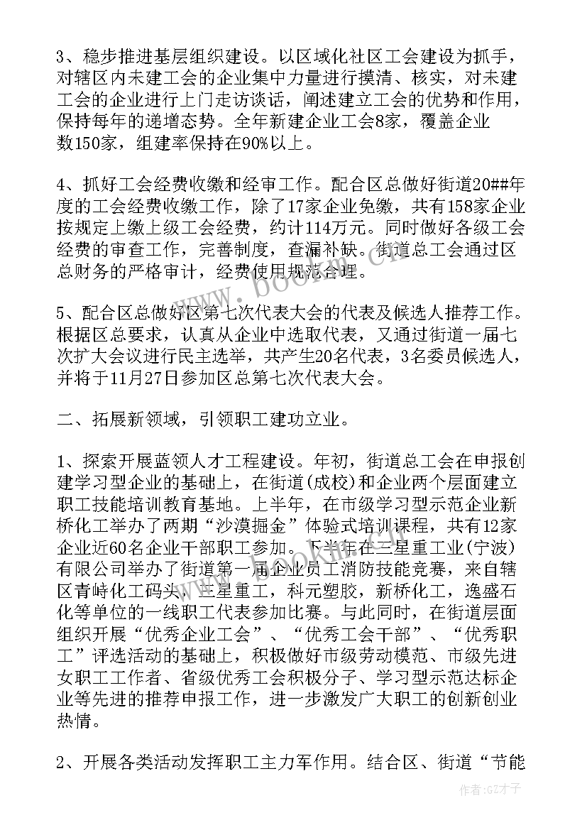 2023年工会换届工会工作报告 工会换届工作报告(优质8篇)