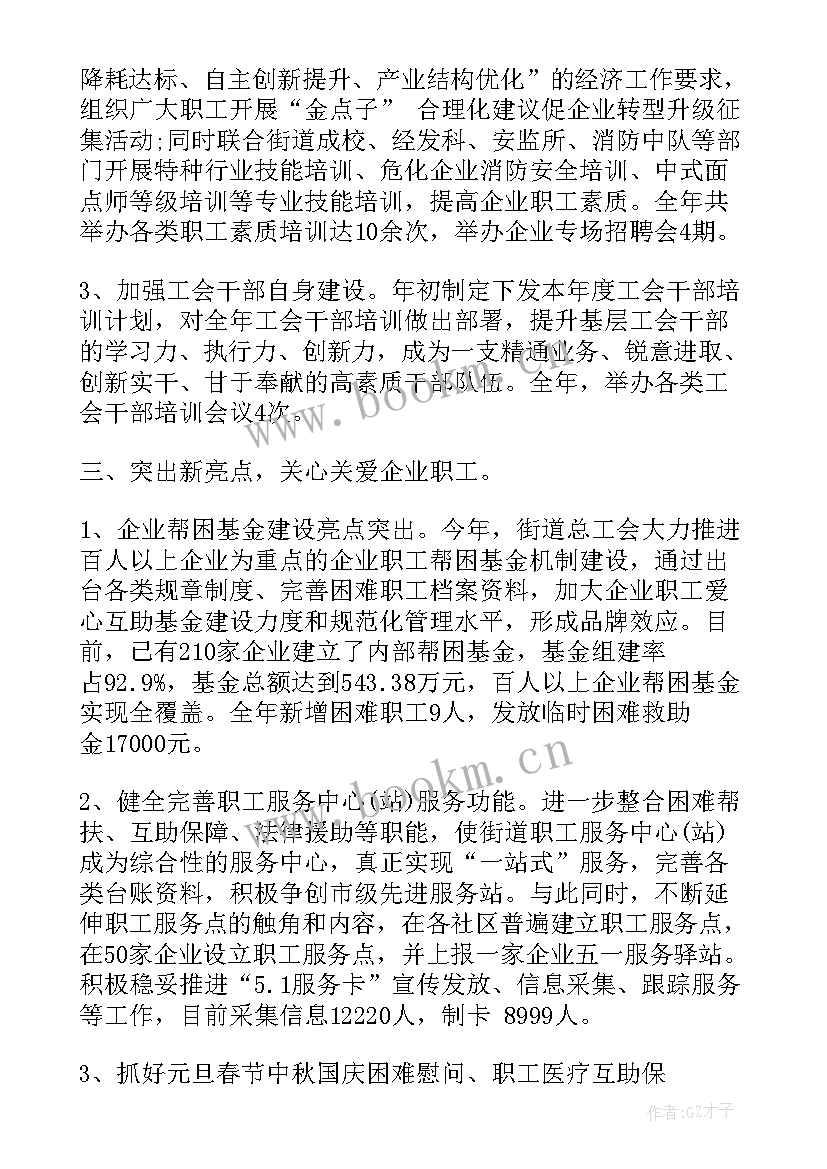 2023年工会换届工会工作报告 工会换届工作报告(优质8篇)