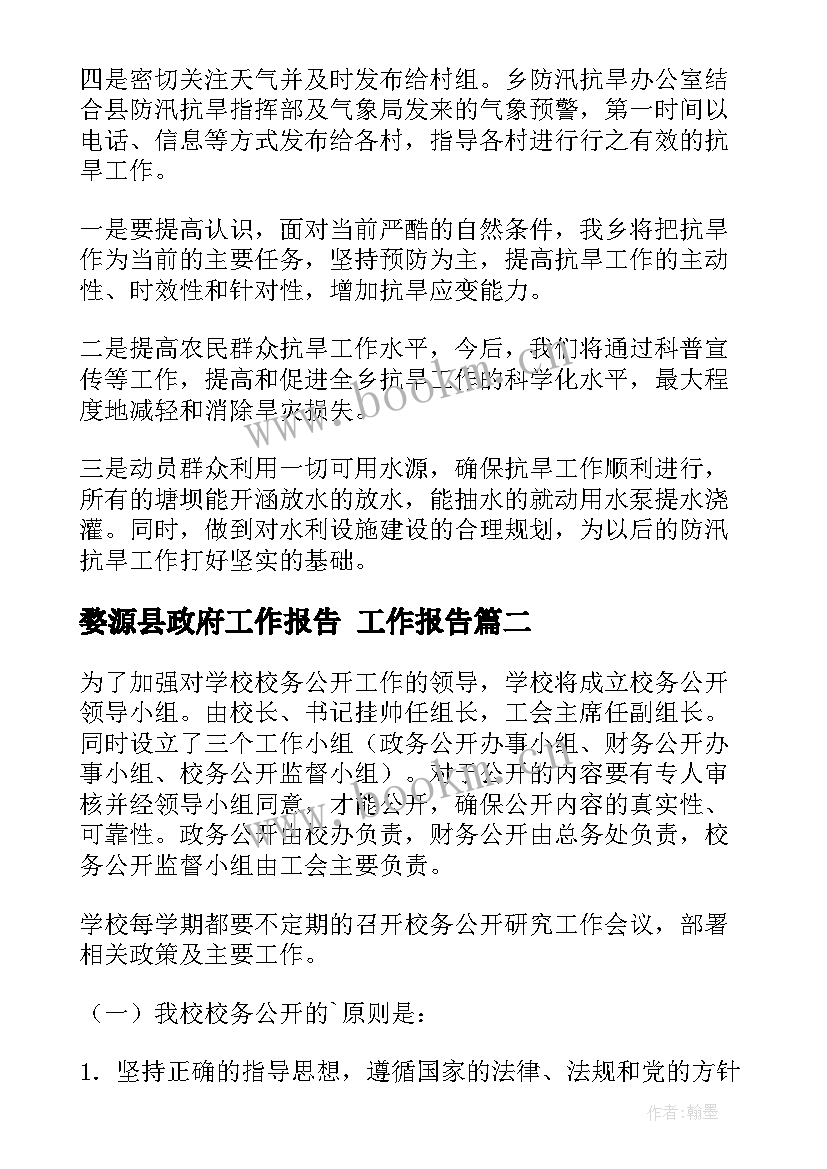 2023年婺源县政府工作报告 工作报告(模板5篇)