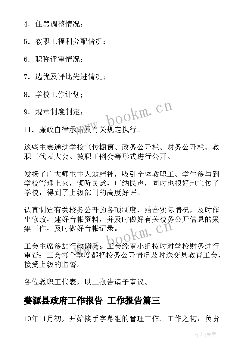 2023年婺源县政府工作报告 工作报告(模板5篇)