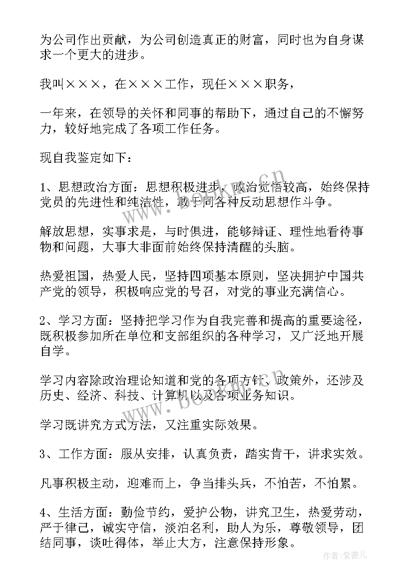 自我鉴定要空两格吗 工作自我鉴定要(大全8篇)