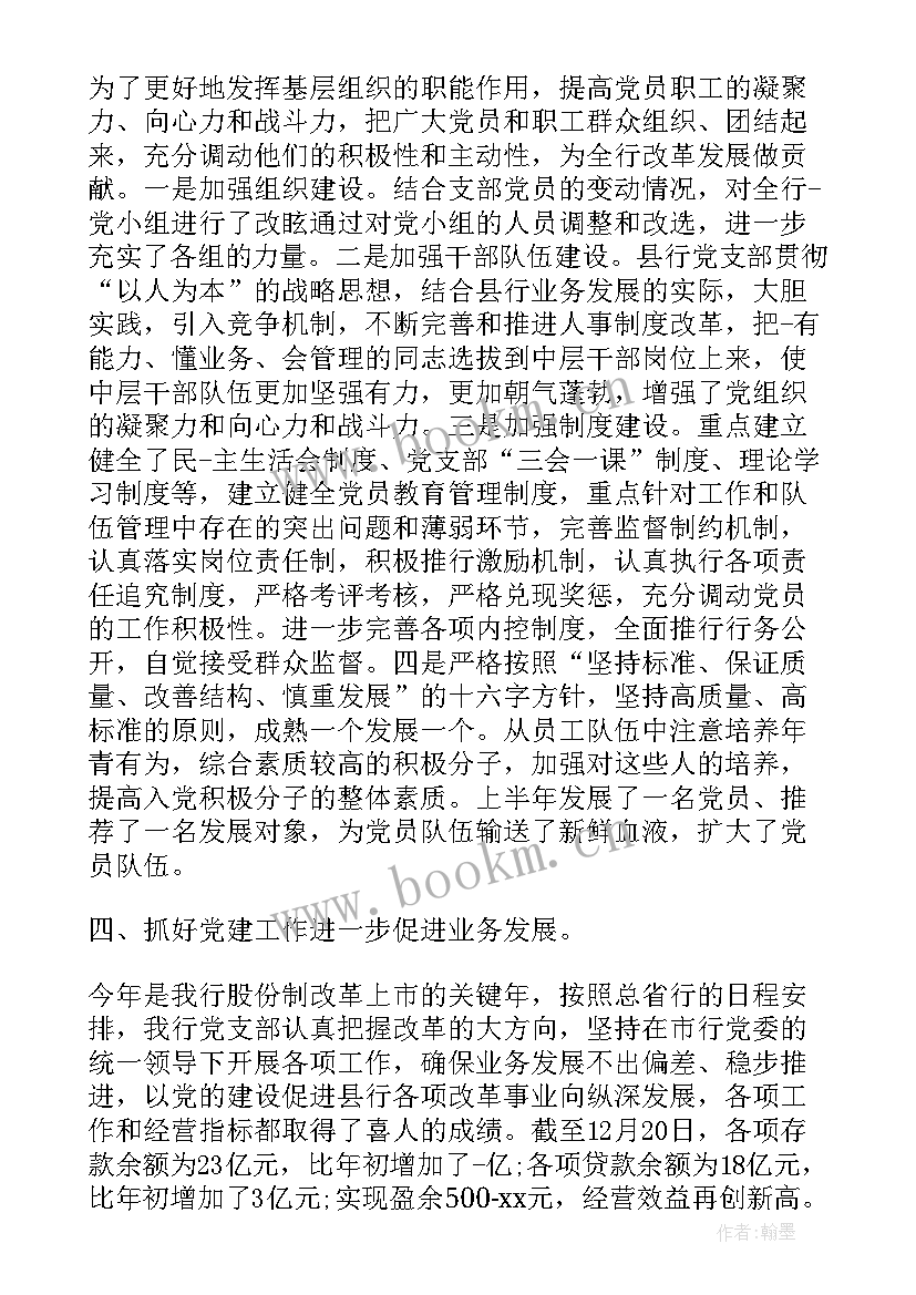 2023年三季度党支部工作报告 支部工作报告(模板9篇)