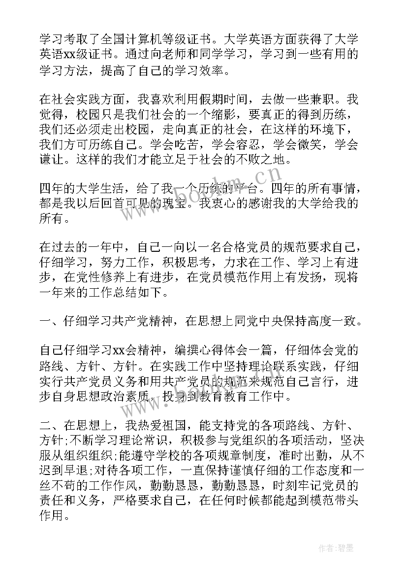 最新支部书记自我鉴定 党支部书记自我鉴定材料(汇总5篇)