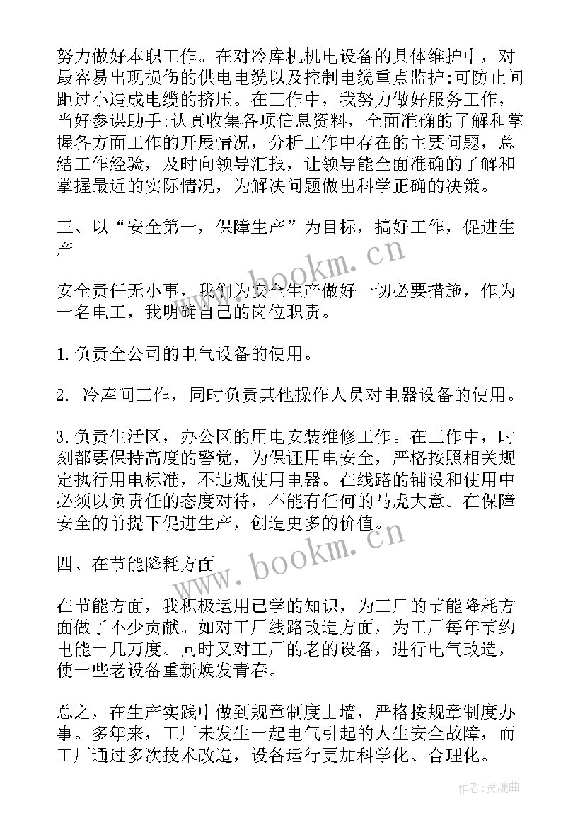 2023年电厂自我鉴定 电厂员工转正自我鉴定电厂员工转正自我鉴定(大全8篇)