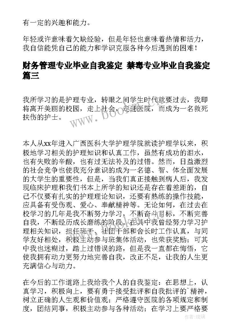 最新财务管理专业毕业自我鉴定 禁毒专业毕业自我鉴定(汇总10篇)