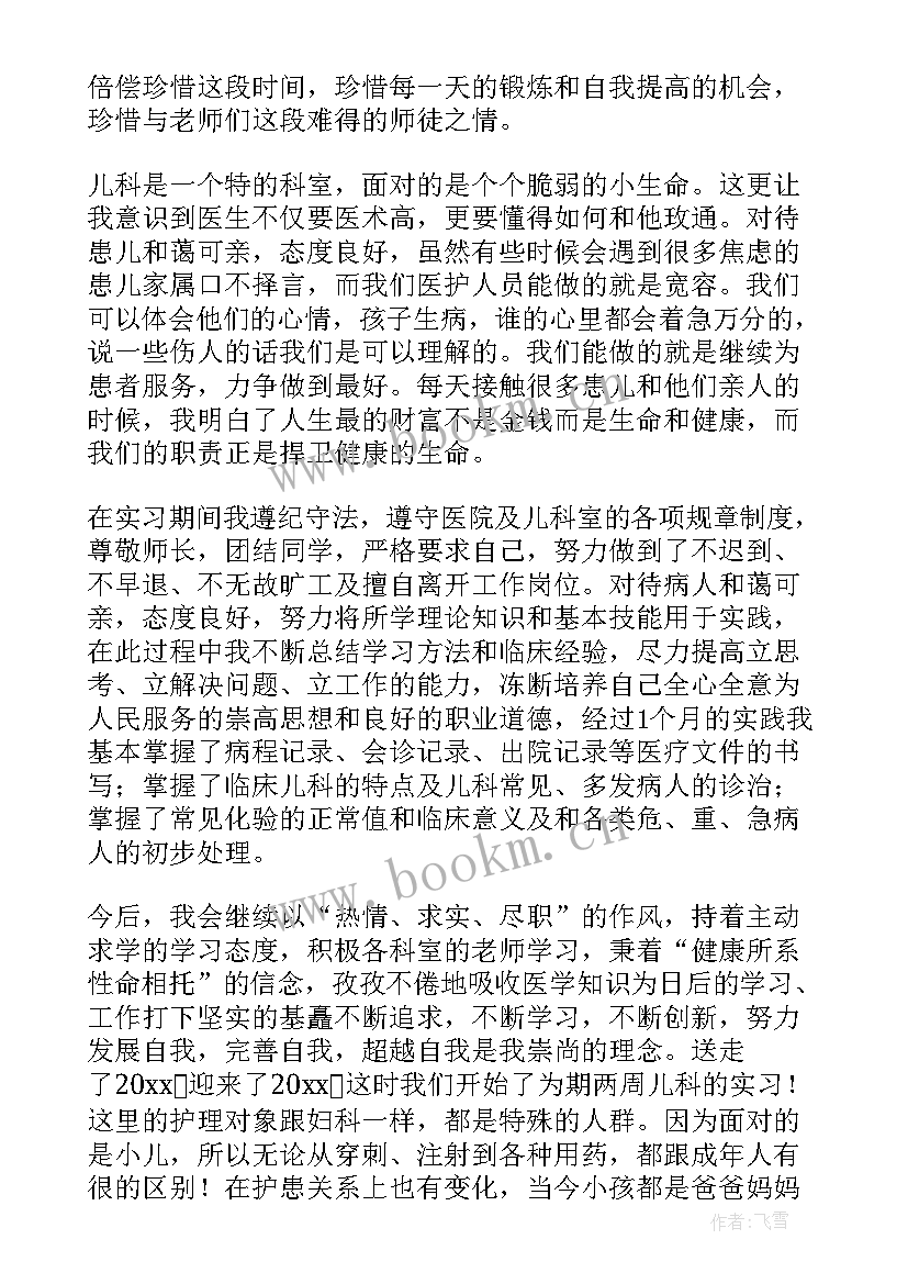 2023年儿科自我鉴定出科小结 专科生自我鉴定(精选7篇)