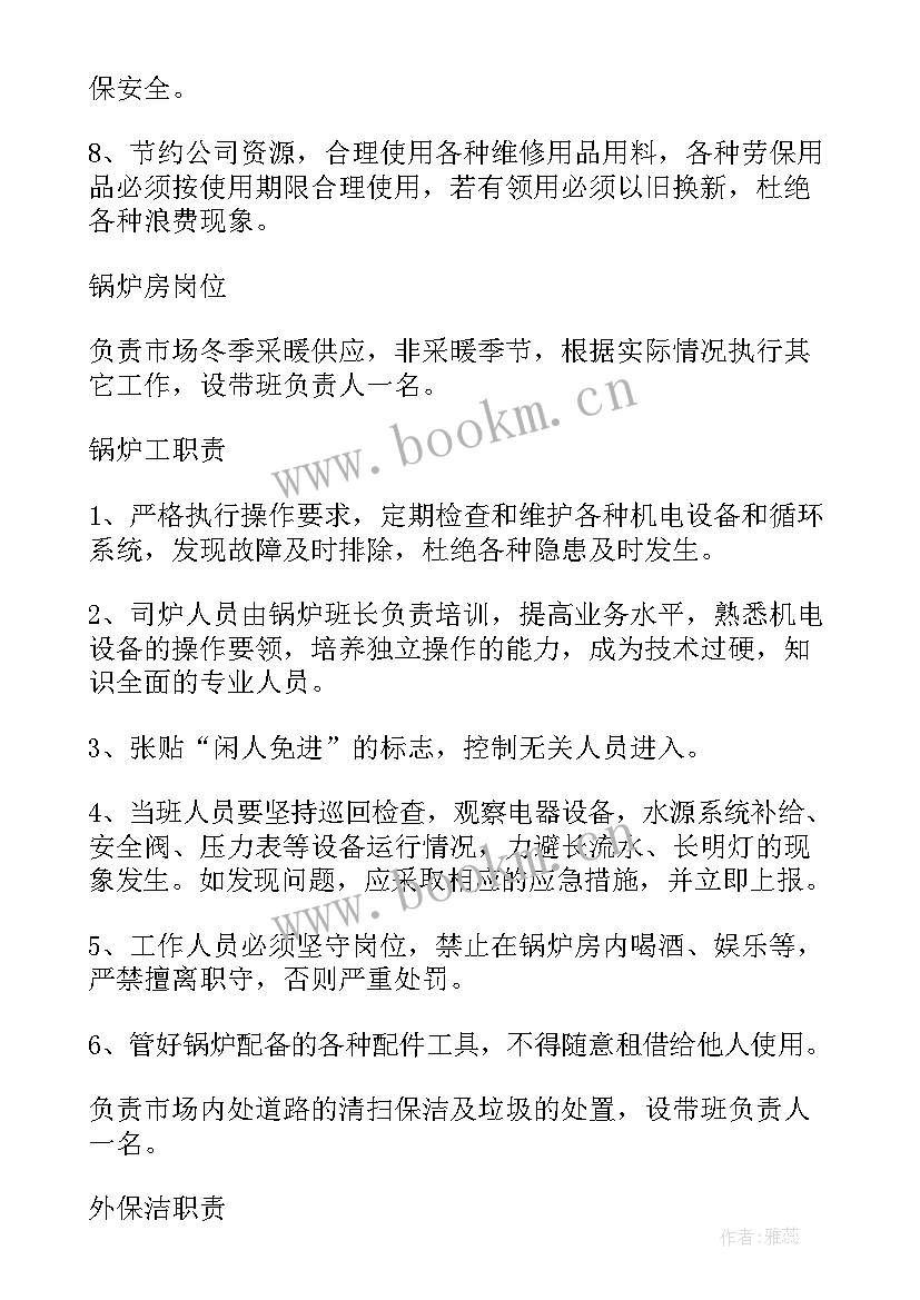 物业工程部的工作报告制度(通用5篇)