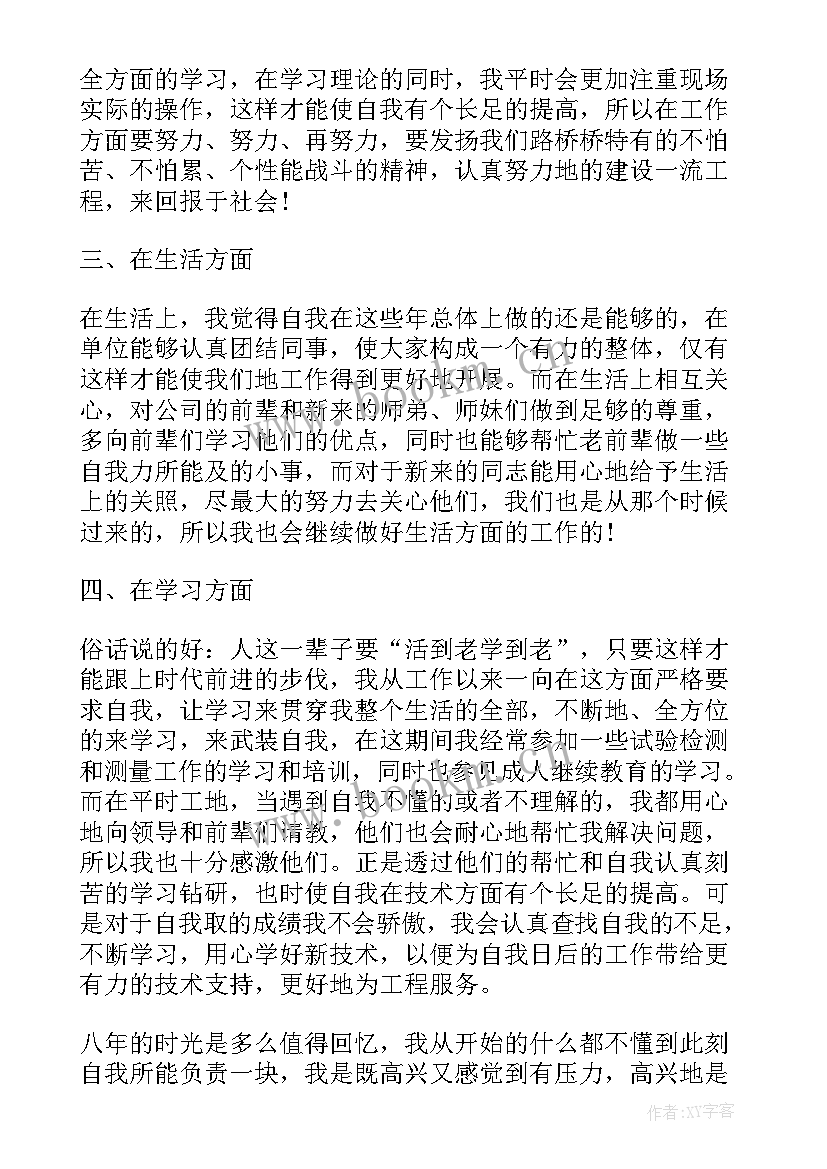 教师个人专业技术工作报告总结(模板7篇)