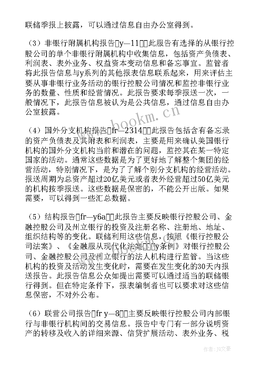 最新财务人员外派工作报告 财务人员工作报告(通用6篇)