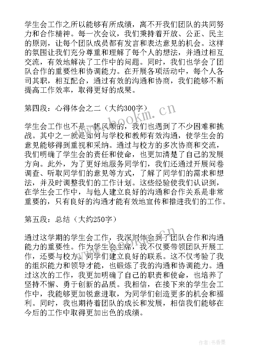 最新学生会工作报告 学生会工作报告与心得体会(大全9篇)