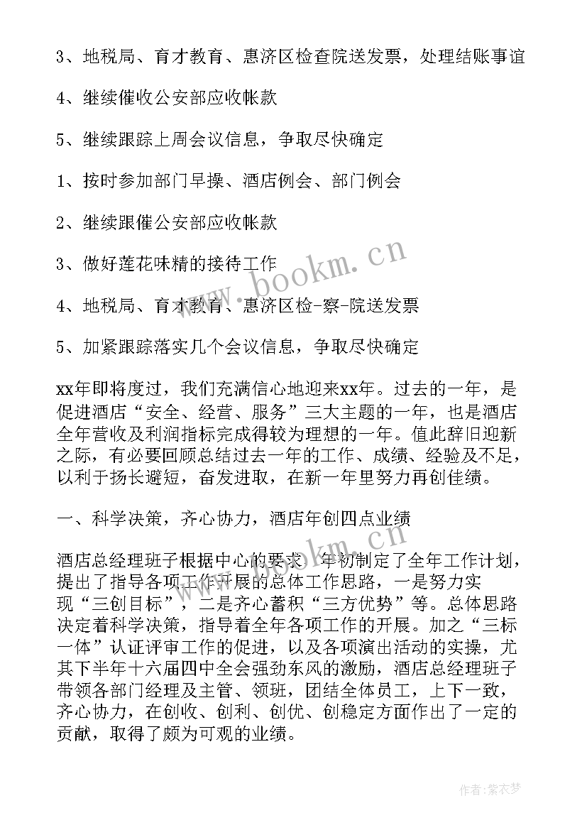 2023年销售部周工作汇报 酒店销售部周工作总结(实用8篇)