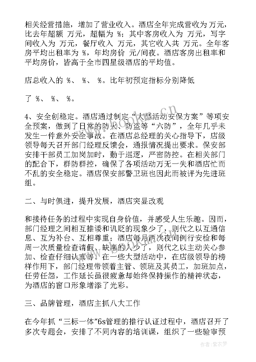 2023年销售部周工作汇报 酒店销售部周工作总结(实用8篇)