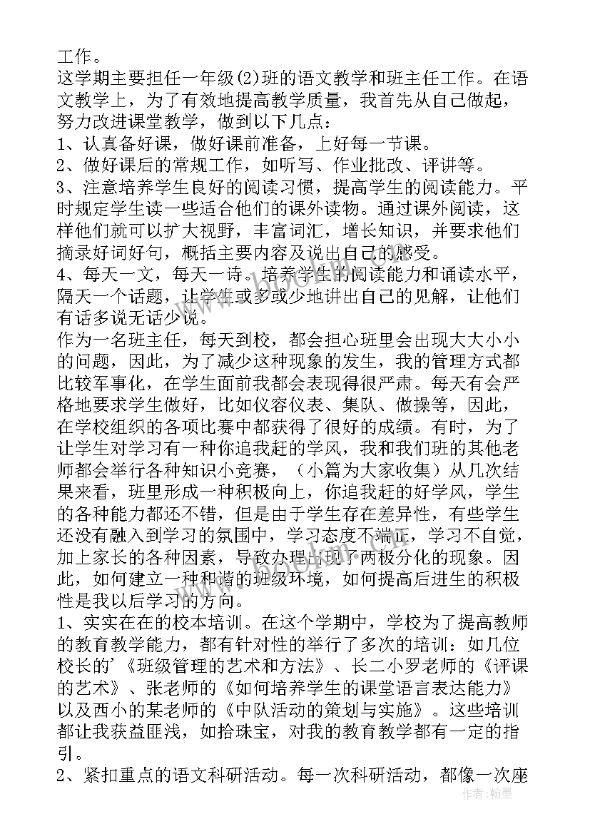 最新村文书工作汇报报告 小学生书一年级(优秀5篇)