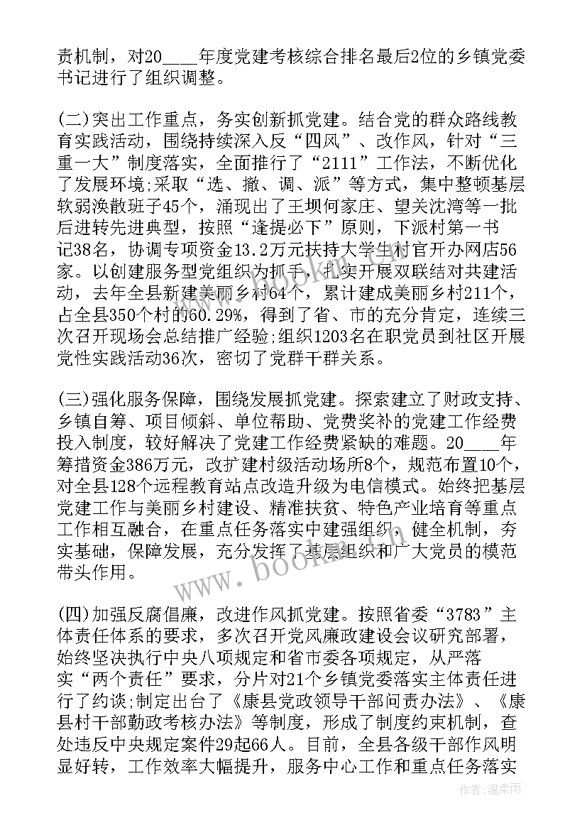 2023年支部书记支部工作报告(模板7篇)