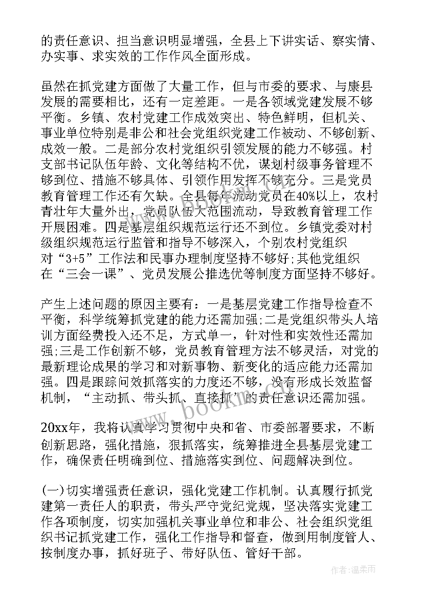 2023年支部书记支部工作报告(模板7篇)