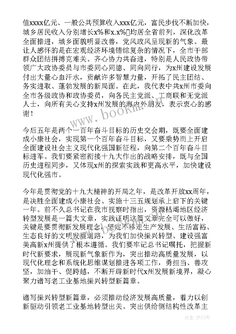 最新县政协委员政府工作报告发言 政府工作报告学习体会发言(优质7篇)