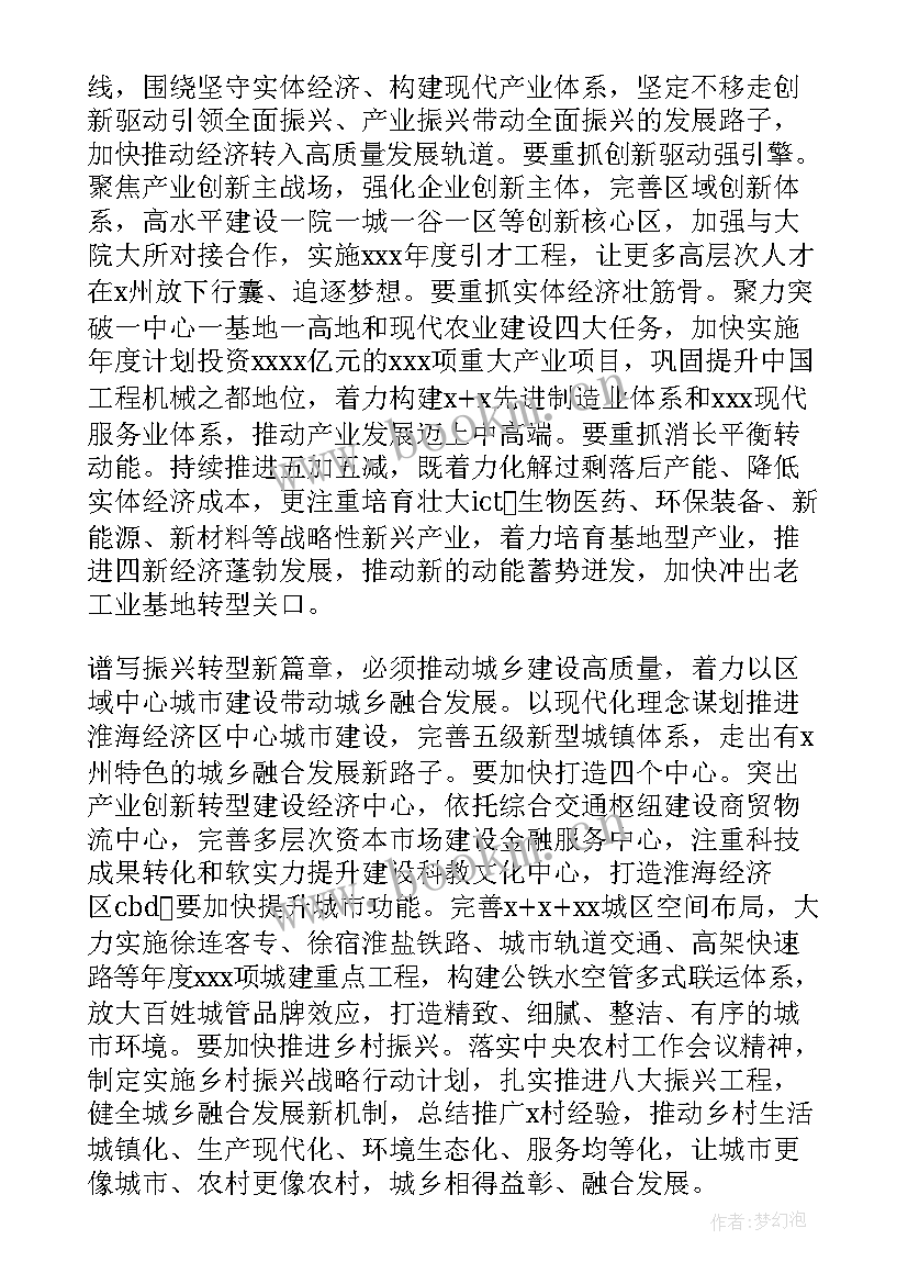 最新县政协委员政府工作报告发言 政府工作报告学习体会发言(优质7篇)