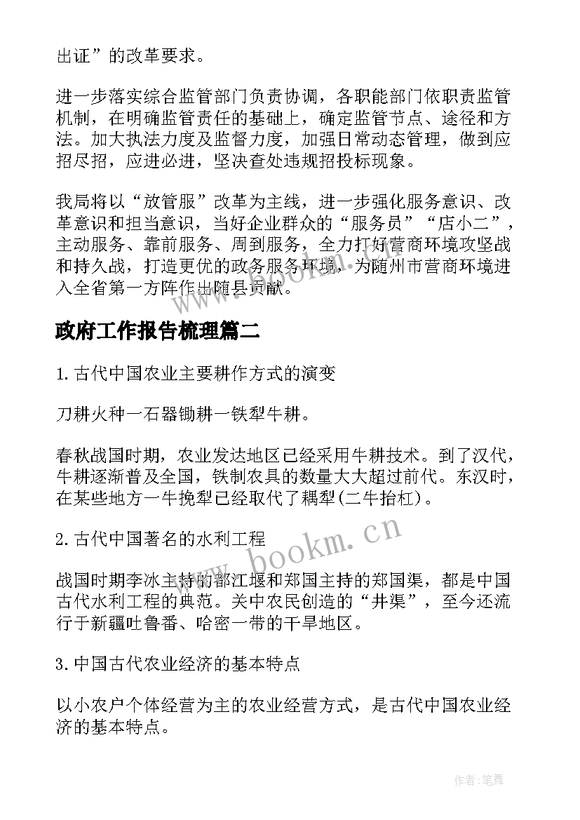 2023年政府工作报告梳理 梳理招标工作总结(模板5篇)