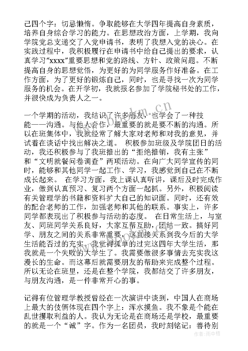 自我鉴定不好 实习自我鉴定自我鉴定(实用8篇)