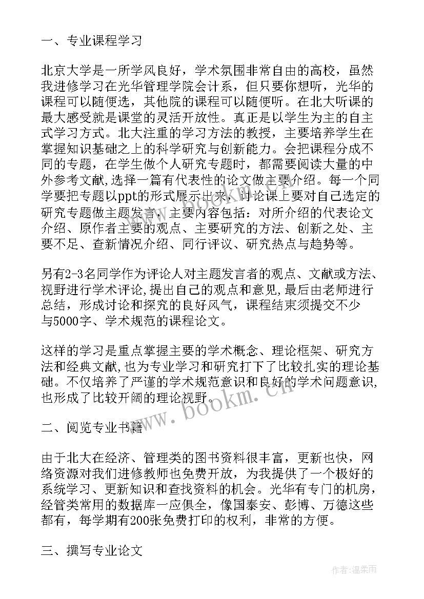 最新北京大学年度工作总结(通用7篇)