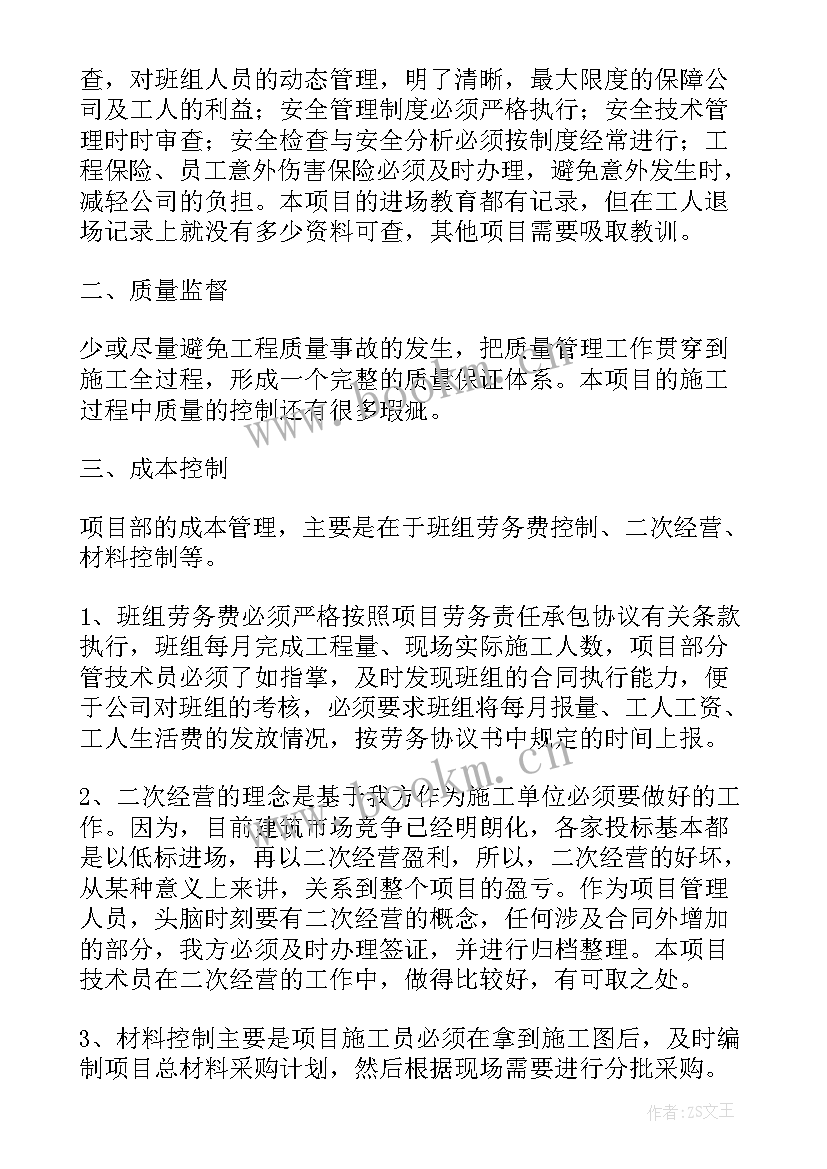 2023年道路施工管理工作总结(精选9篇)