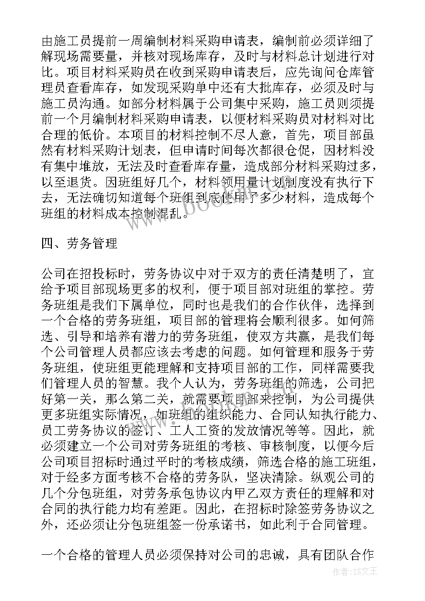 2023年道路施工管理工作总结(精选9篇)