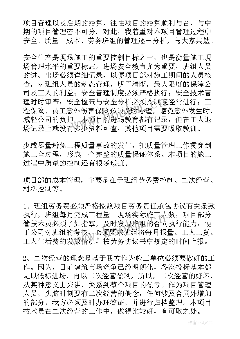 2023年道路施工管理工作总结(精选9篇)