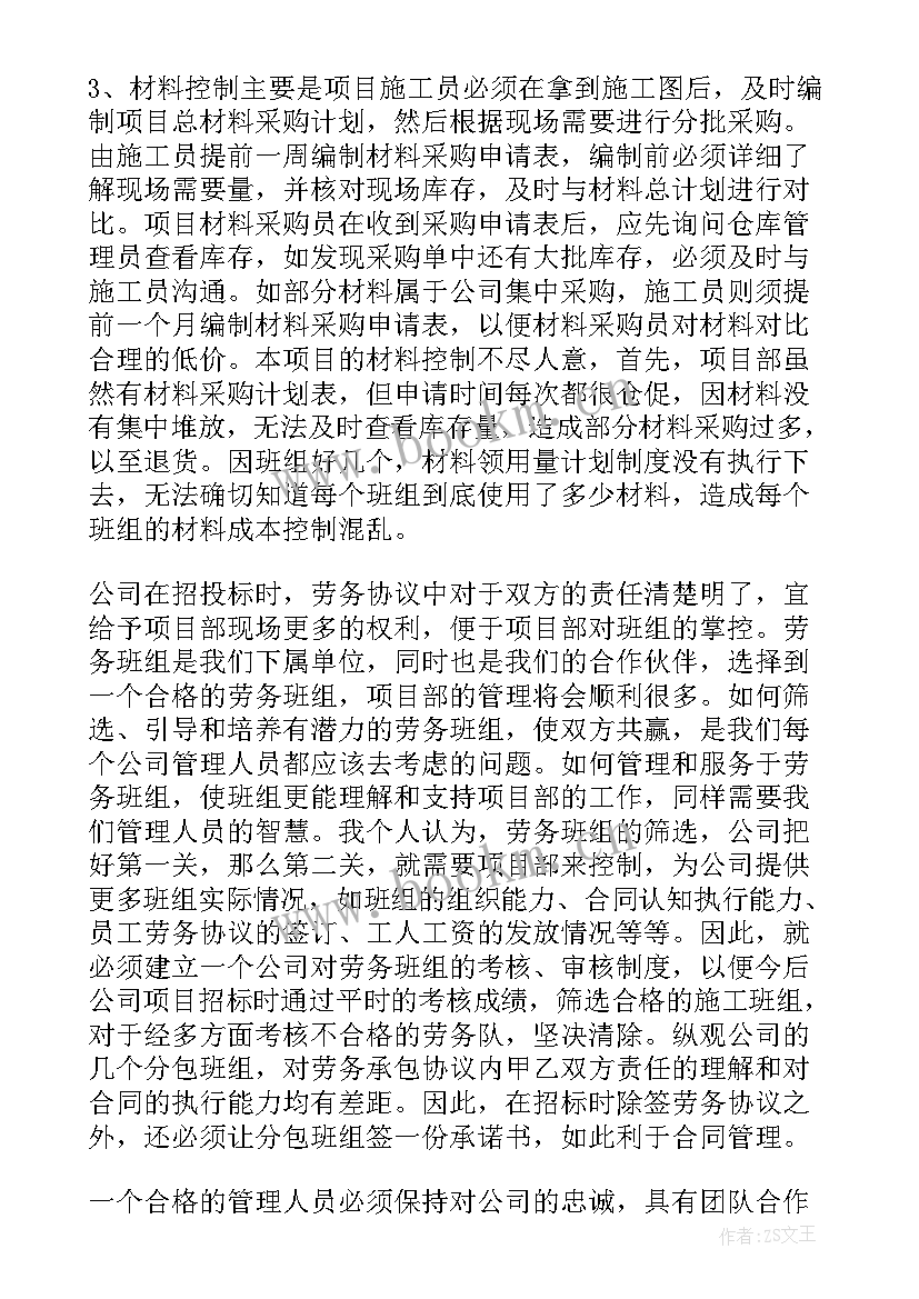 2023年道路施工管理工作总结(精选9篇)