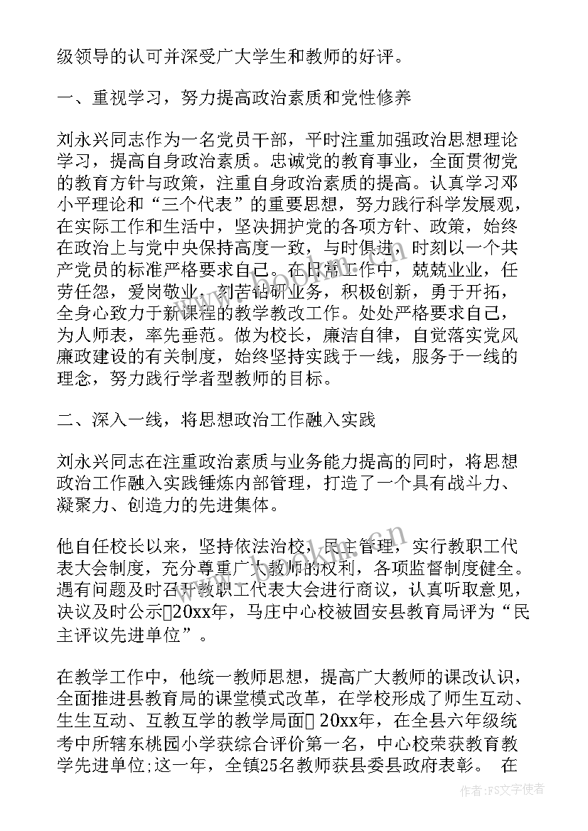 教师思想政治工作报告(模板9篇)