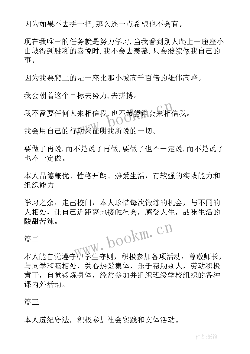 2023年自我鉴定高中生精品 高中自我鉴定(模板9篇)