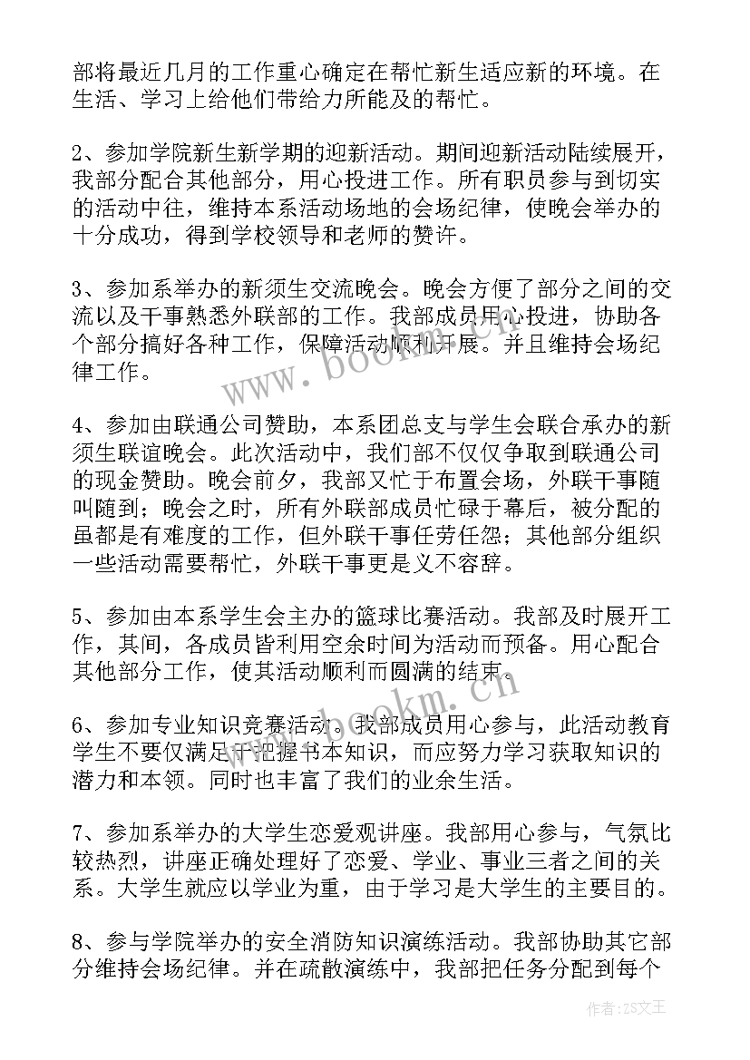 外联部工作报告的前言 外联部工作报告(汇总10篇)