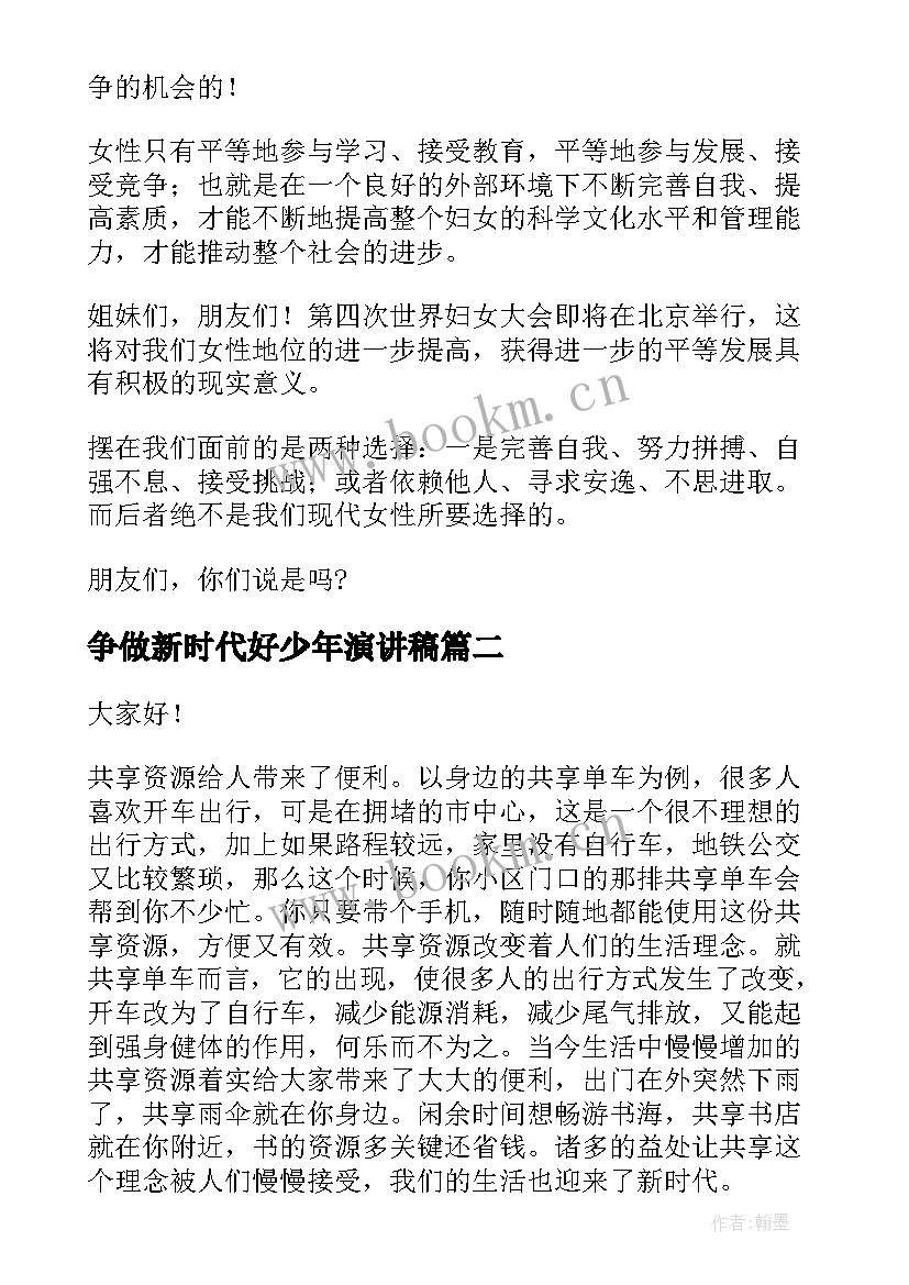 2023年争做新时代好少年演讲稿(模板6篇)