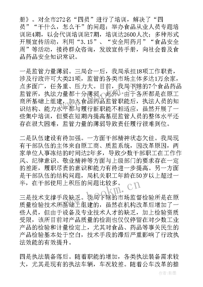 2023年阵地管理情况汇报 市场监督管理局药品医疗器械监管股年度工作总结工作报告(精选5篇)